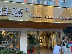 -佳慕祛痘皮肤管理连锁