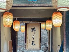 -醉长安(南门总店)
