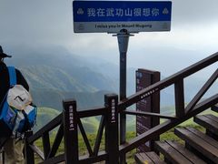 -萍乡武功山风景名胜区