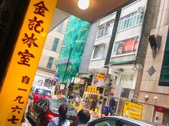 -金记冰室(霎东街店)