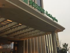-苏州汇融广场假日酒店