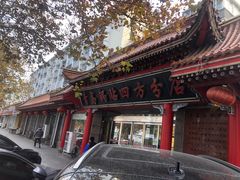 -青岛锅贴(洛阳路分店)