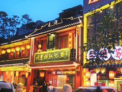 -川道拐耗儿鱼(置信路店)