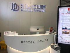 -牙博士口腔品牌连锁(杨浦店)