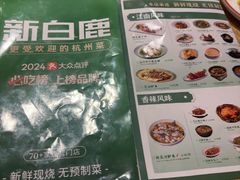 -新白鹿餐厅(爱琴海购物中心店)