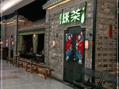 门面-绿茶餐厅(昆明世纪金源店)