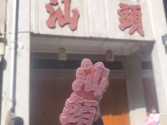 -小吴肠粉