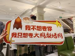 -大鸭梨烤鸭(左家庄店)