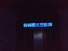 -吉林市博物馆