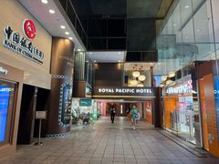 -香港皇家太平洋酒店