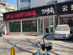 -自贡盐帮菜·玩辣餐厅(樱花园西街店)