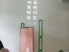 -六时安·熊猫张甜品店(东关街店)