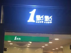 -1点点(银座和谐广场店)