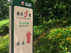 -冶山国家矿山公园