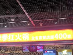 -季季红火锅(丰城洪客隆店)
