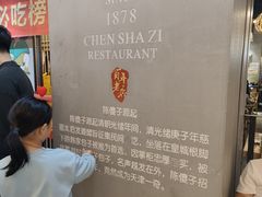 -陈傻子餐厅(世纪都会店)