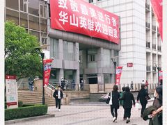 -复旦大学附属华山医院(总院)