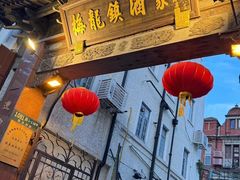 -梅龙镇酒家(南京西路总店)