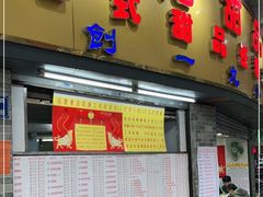 门面-百花传统甜品店(原址店)