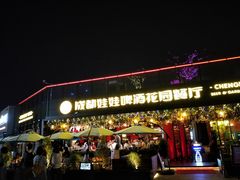 门面-成都娃娃花园餐厅 (南艺旗舰店)