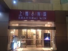 -小南国(金沙江路店)