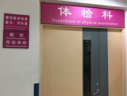 -北京市朝阳区妇幼保健院(南院区)