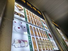 -清真·白记年糕(牛街北口店)