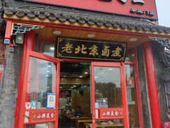 门面-小胖包子王(阜成门内店)