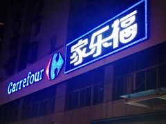 -家乐福(金观音店)