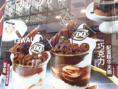 -DQ·蛋糕·冰淇淋(大宁国际商业广场店)