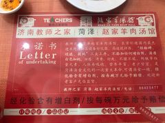 -教师之家赵家羊汤馆(东青龙街店)