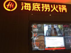 门面-海底捞火锅(长沙华创国际广场店)