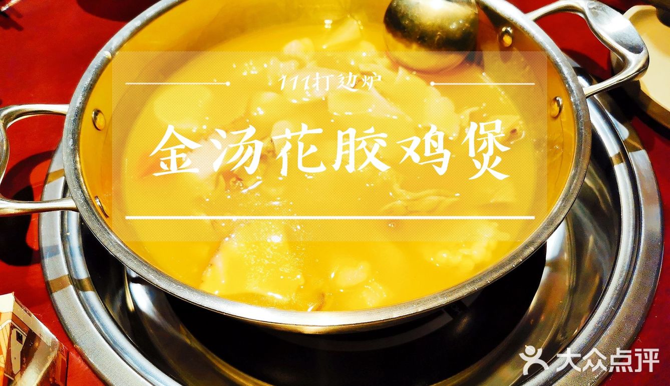 [种草]美容养颜不可或缺的花胶鸡火锅[奸笑]