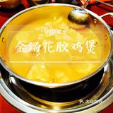 [种草]美容养颜不可或缺的花胶鸡火锅[奸笑]