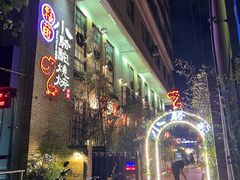 门面-福苗小骆驼烧烤(曲江店)