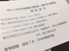 -浙江大学医学院附属口腔医院湖滨（延安）院区