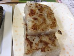 萝卜糕-添好运点心专门店(北角店)
