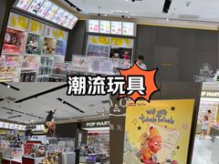 -泡泡玛特POPMART(世豪广场店)