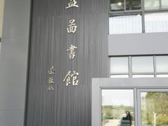 -江南大学(蠡湖校区)