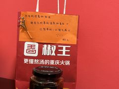 -椒王火锅(厚街万达店)