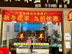 -丰登陕西水盆牛羊肉·泡馍
