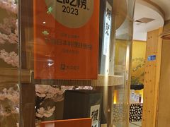-大岛日本料理铁板烧(南通大饭店)