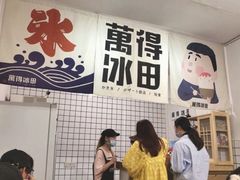 -WONDER ICE 萬得冰田(建設路总店)
