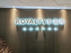 -罗亚帝造型