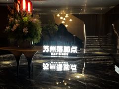 -唐宫足道·SPA·住宿24H会所(木渎店)