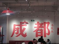 -冯校长老火锅(中联广场店)