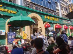 -卢布里西餐厅(满洲里店)