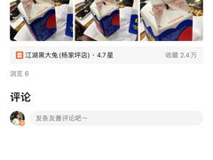 -江湖黑大兔(杨家坪店)