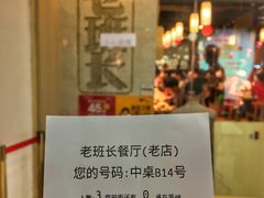 门面-老班长手工灌汤包老店(东山店)