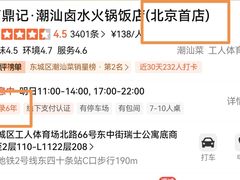 -卤鼎记·潮汕卤水火锅饭店(北京首店)